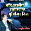 About Chand Uagley Ejoriya K Purnima Din Song